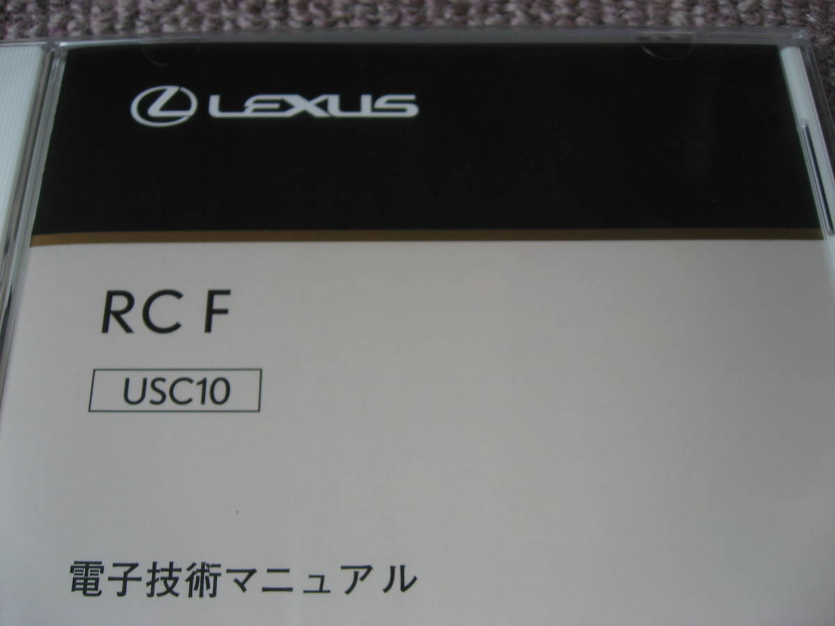 送料無料代引可即決《トヨタ純正USC10系レクサスRC F電子技術マニュアル修理書RCF電気配線図集2UR-GSE整備要領書2019絶版品V8ほぼ新品RC-F拍卖