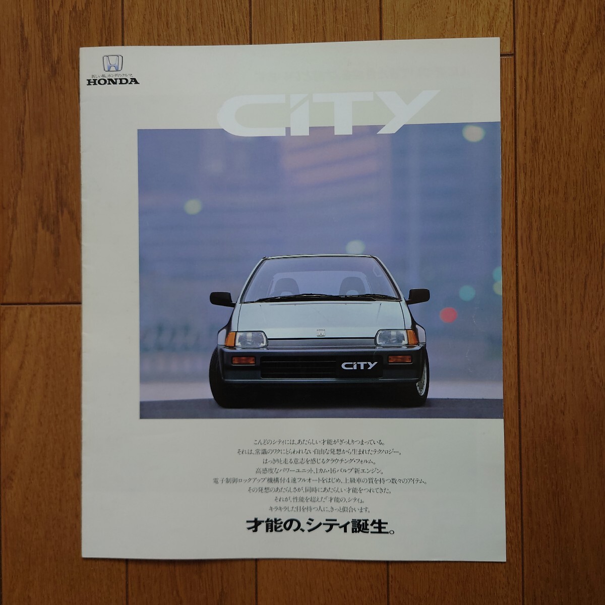 昭和61年10月・シール有・GA1・ホンダ シティ・10頁・カタログ CITY HONDA拍卖