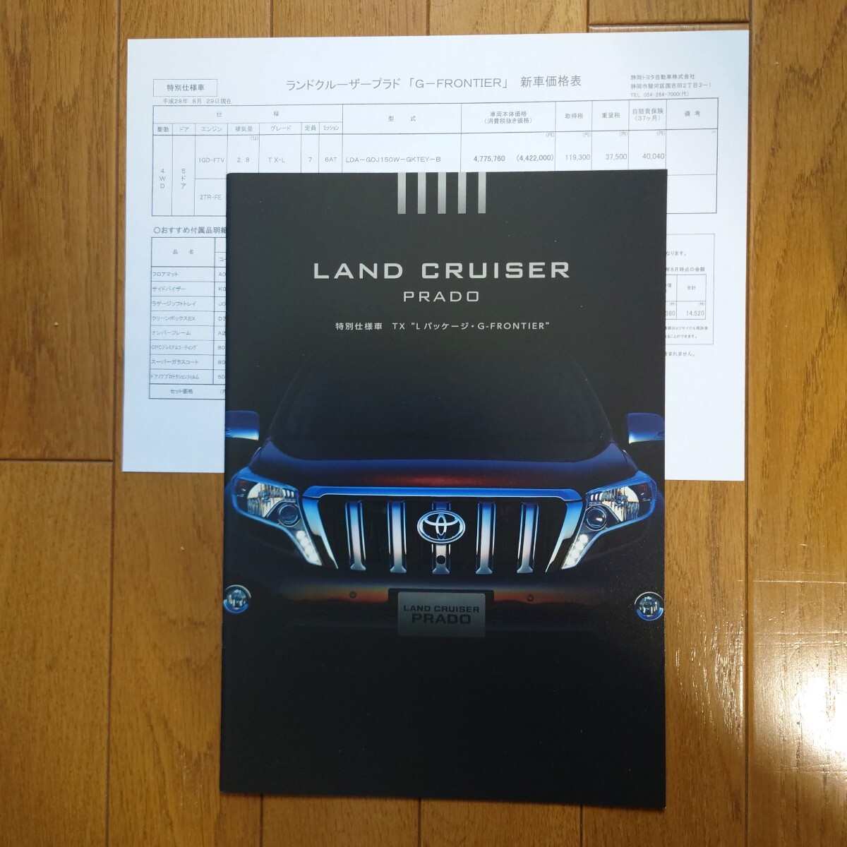 特別仕様車・2016年11月・印無・150・ランドクルーザー・TX”L パッケージ・G-FRONTIER”・7頁・カタログ&車両価格表 LAND CRUISER拍卖