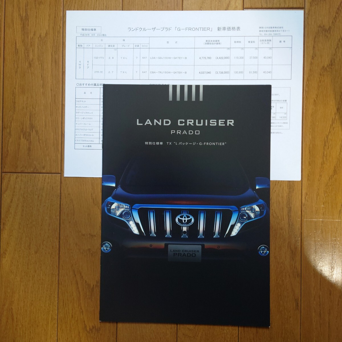 特別仕様車・2016年8月・印無・150・ランドクルーザー・TX”L パッケージ・G-FRONTIER”・7頁・カタログ&車両価格表 LAND CRUISER拍卖