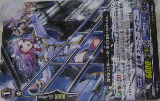 VG 大会 PR 蒼波兵 スコープ・セイラー 4枚セット拍卖