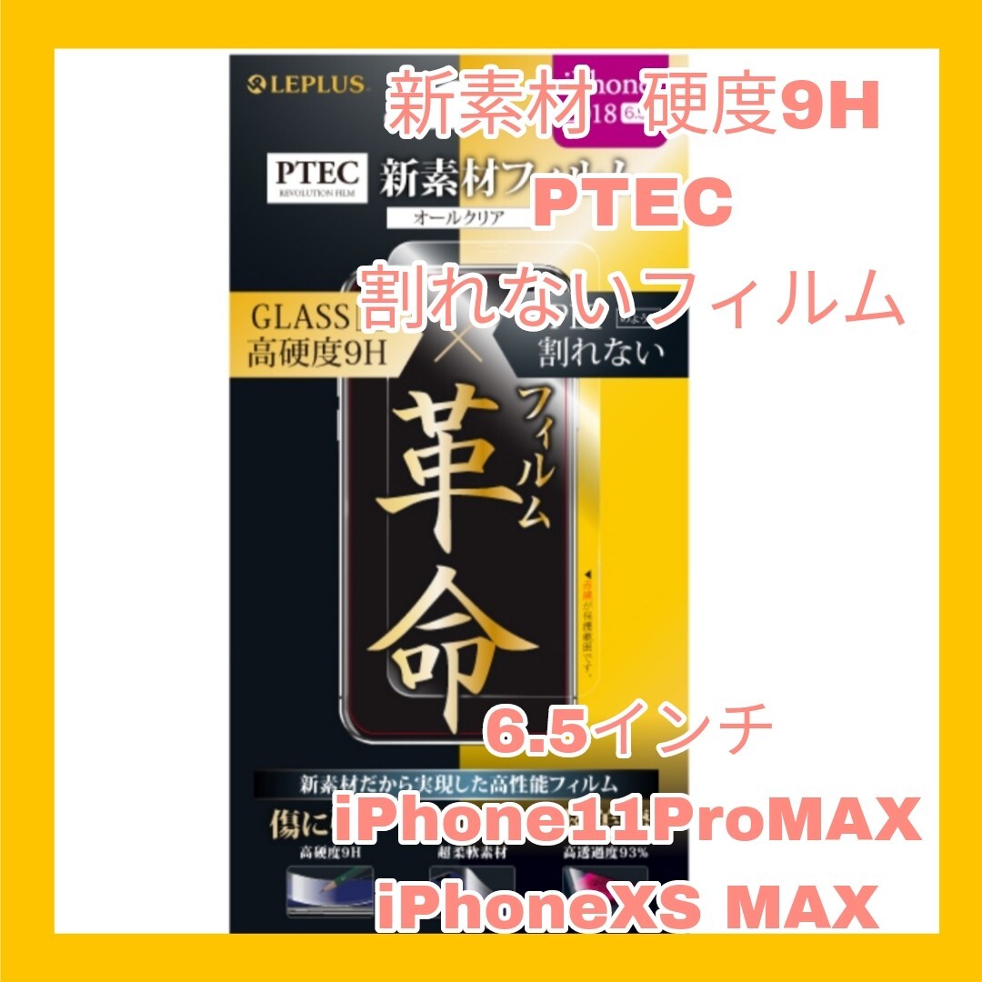 送料無料 新品 6.5 インチ iPhone XS Max iPhone11 ProMax フィルム 保護 液晶 アップル 11 Pro iPhoneXS Max iPhone11 ProMax 9H 光沢 新拍卖