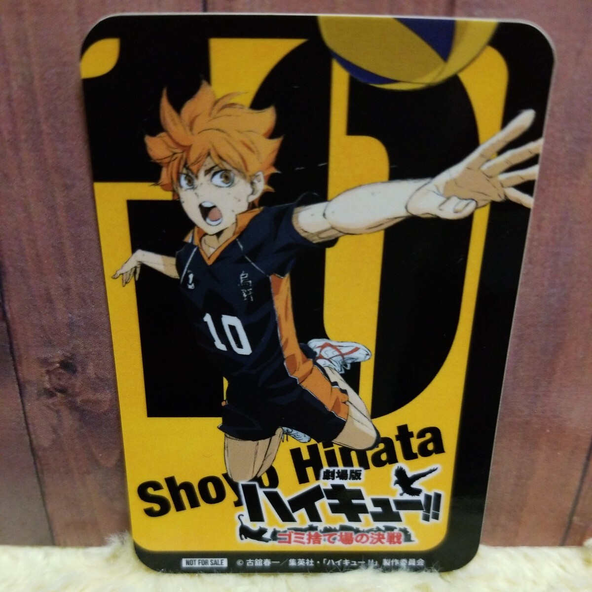 非売品 マルイ ハイキュー!! 劇場版 ゴミ捨て場の決戦 ステッカー 烏野 日向拍卖