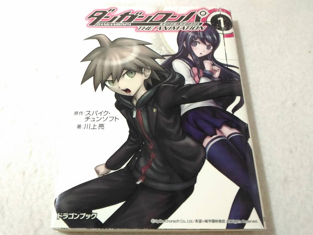 _ダンガンロンパ 希望の学園と絶望の高校生 The Animation1 富士見ドラゴンブック 文庫拍卖