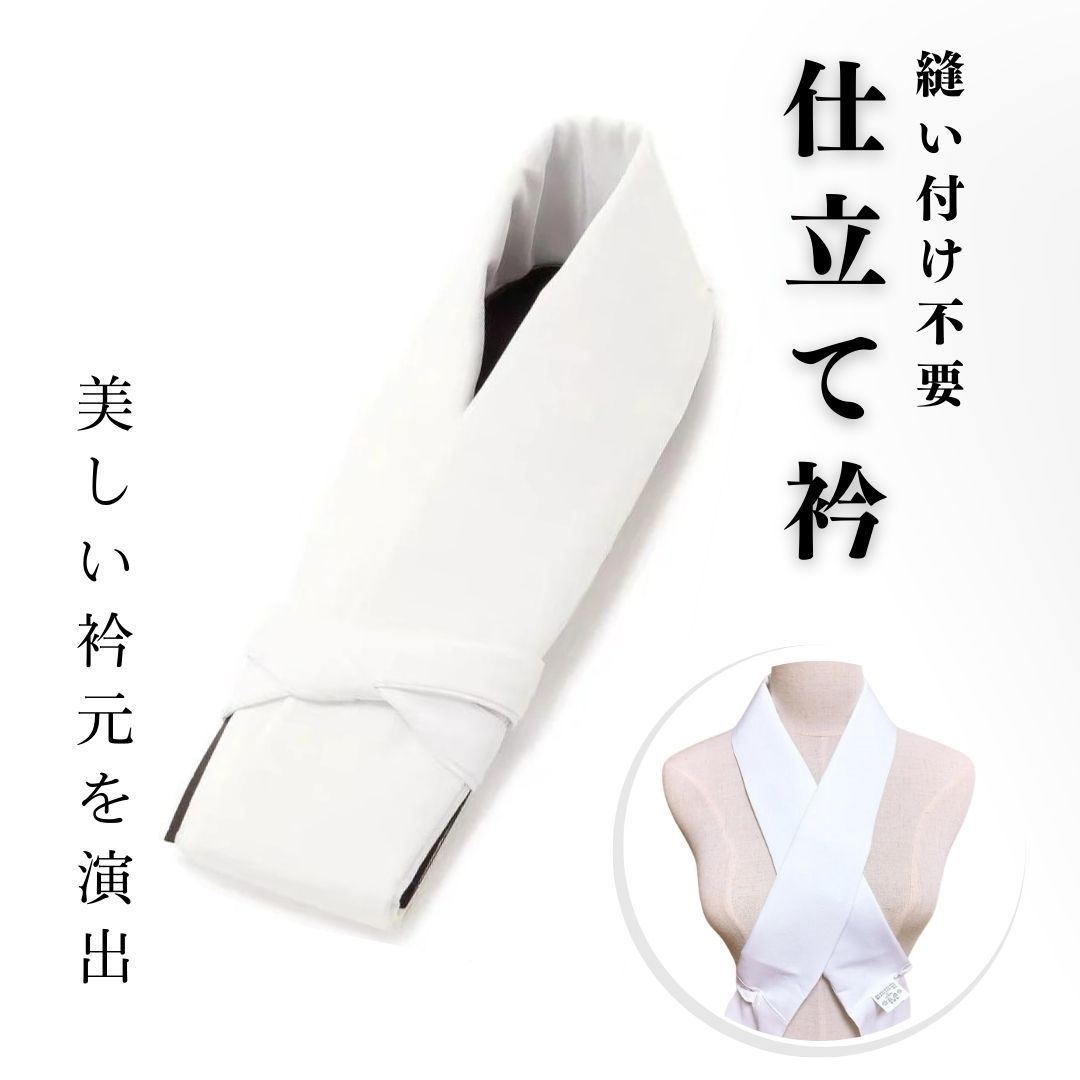 仕立て衿 女性用着物 アクセサリー フェイクカラー ホワイト 半襟 半衿 うそつき衿 長襦袢 洗える 白 無地 夏 衣紋抜き 和装 カジュアル拍卖