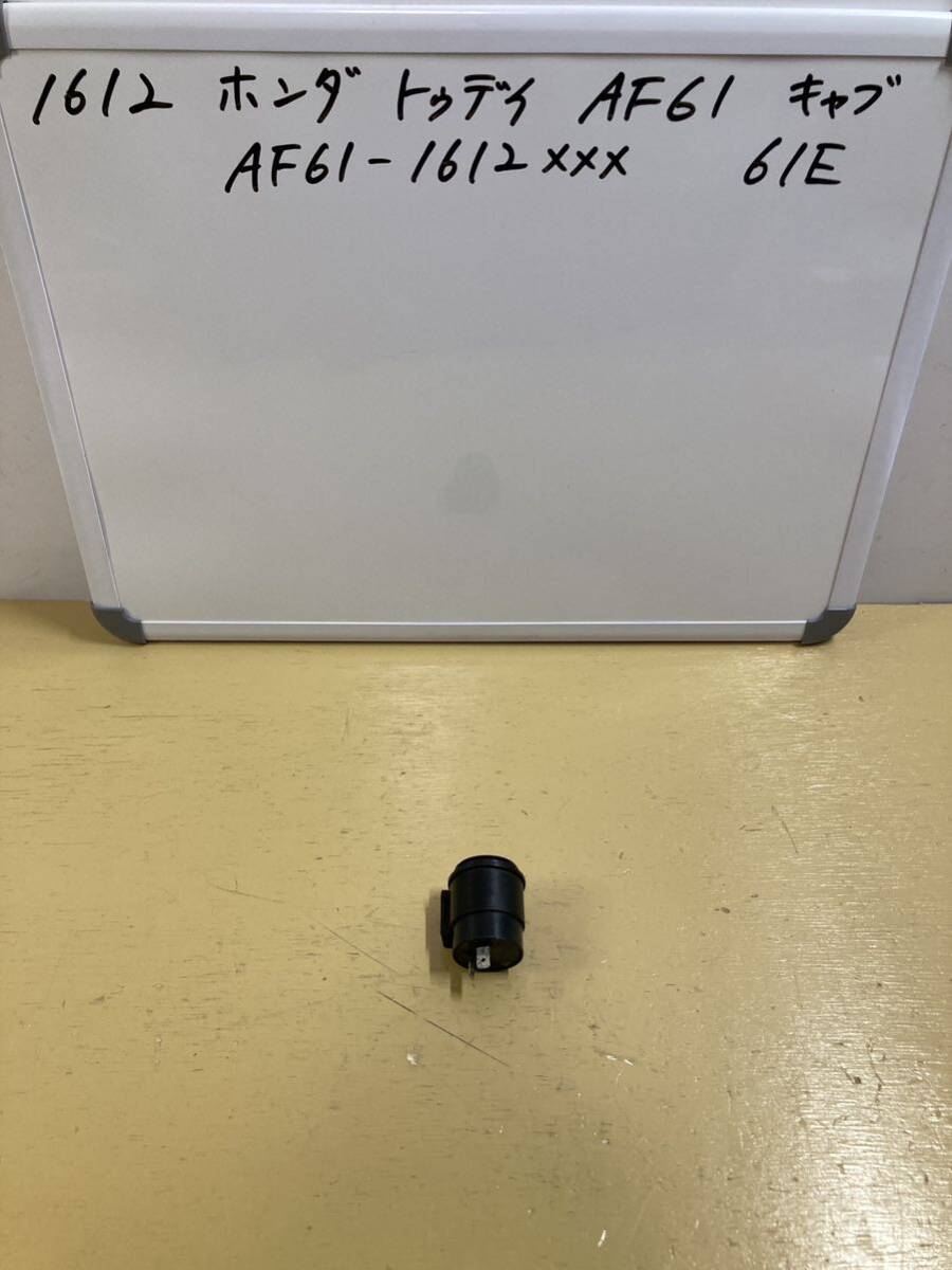 1612 ホンダ トゥデイ AF61 ウィンカーリレー AF62拍卖