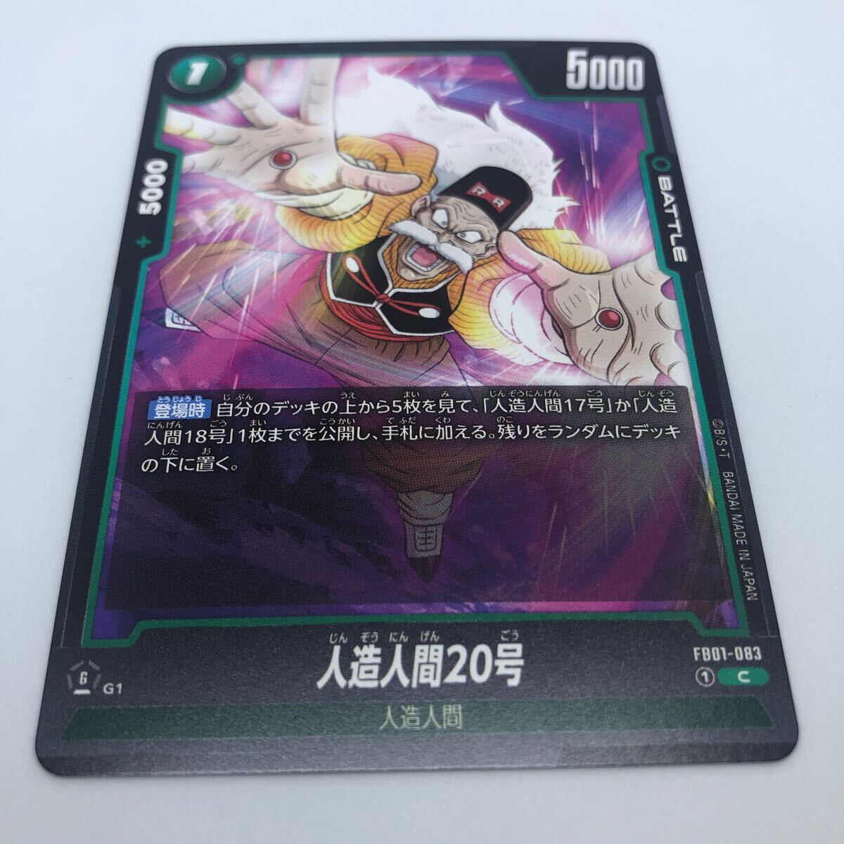 ドラゴンボール スーパーカードゲーム フュージョンワールド 覚醒の鼓動 FB01-083 C 人造人間20号拍卖