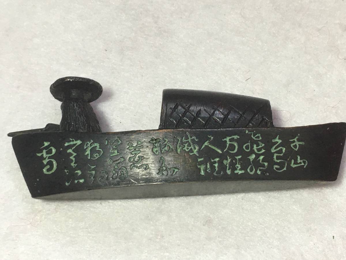 唐金 ブロンズ 船型 舟型 釣り人 柄 水滴 水入れ 細密 細工 すずり 硯の脇に置いて 古銅 胴製 柄 入口 文鎮 李朝 文具 文房具 書道具 珍品拍卖