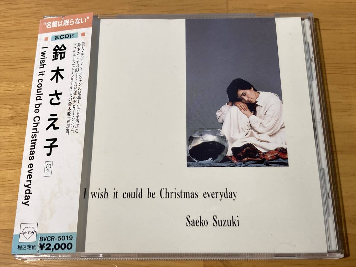 (BVCR-5019)80s J-POP 帯付き91年初期盤 鈴木さえ子 83年1st「I WISH IT COULD BE CHRISTMAS EVERYDAY」鈴木慶一,武川雅寛(MOON RIDERS) 他拍卖