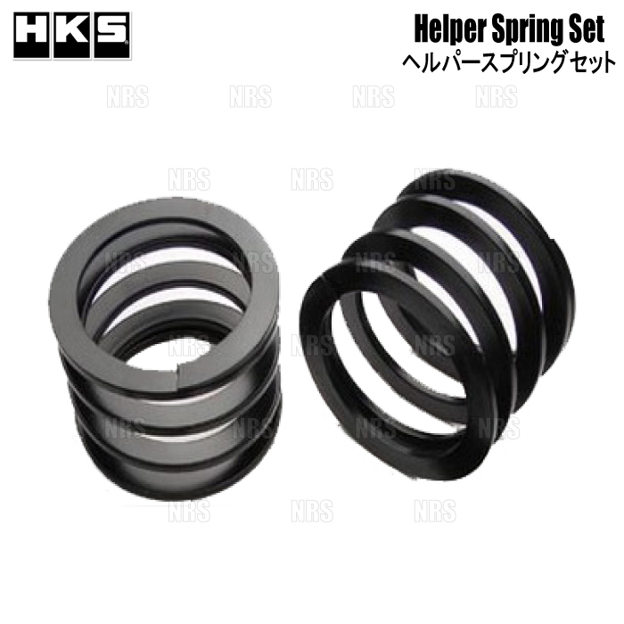 HKS エッチケーエス ヘルパースプリング セット ID65φ 4.7N/mm 0.5kgf/mm 70mm 2個セット (1799-SA027拍卖