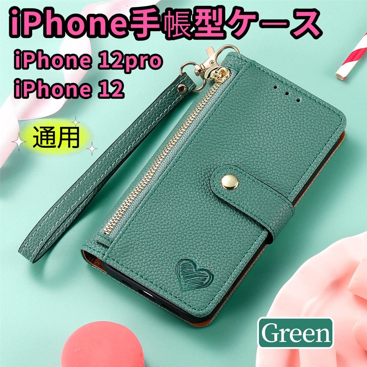 本革 iPhone12対応 iPhone12pro対応 手帳型ケース 可愛い スマホケース iPhoneケース ハートデザイングリーン拍卖