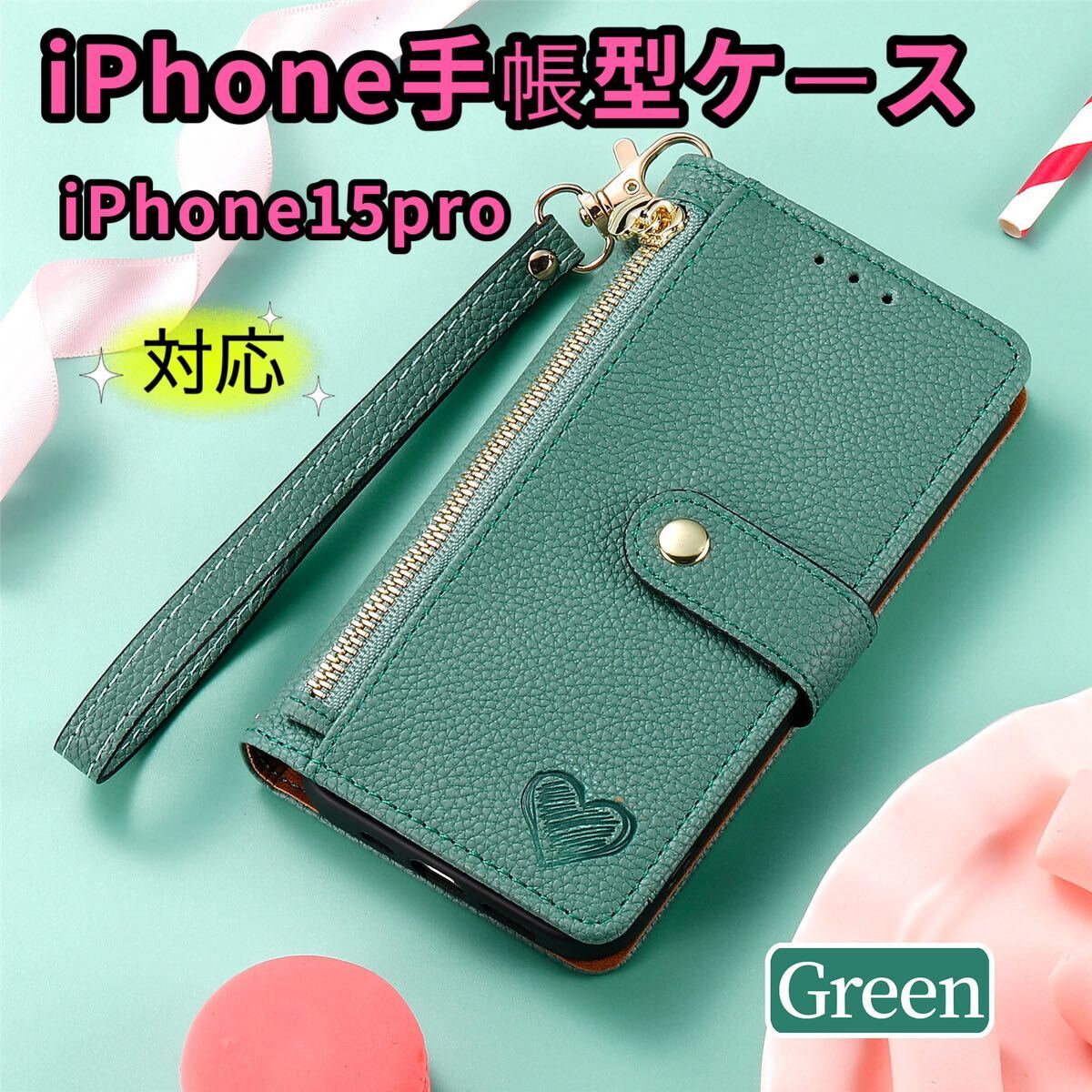 本革 iPhone15pro 手帳型ケース 可愛い スマホケース iPhoneケース ハートデザイングリーン拍卖