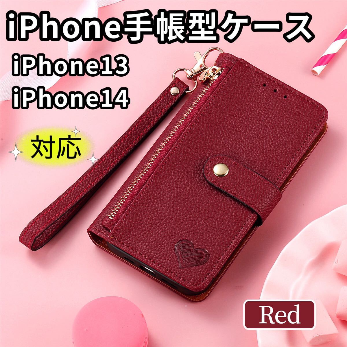 iPhone13対応 手帳型ケース iPhone iPhone14 スマホケース 可愛いiPhoneケース マグネット式 レッド拍卖