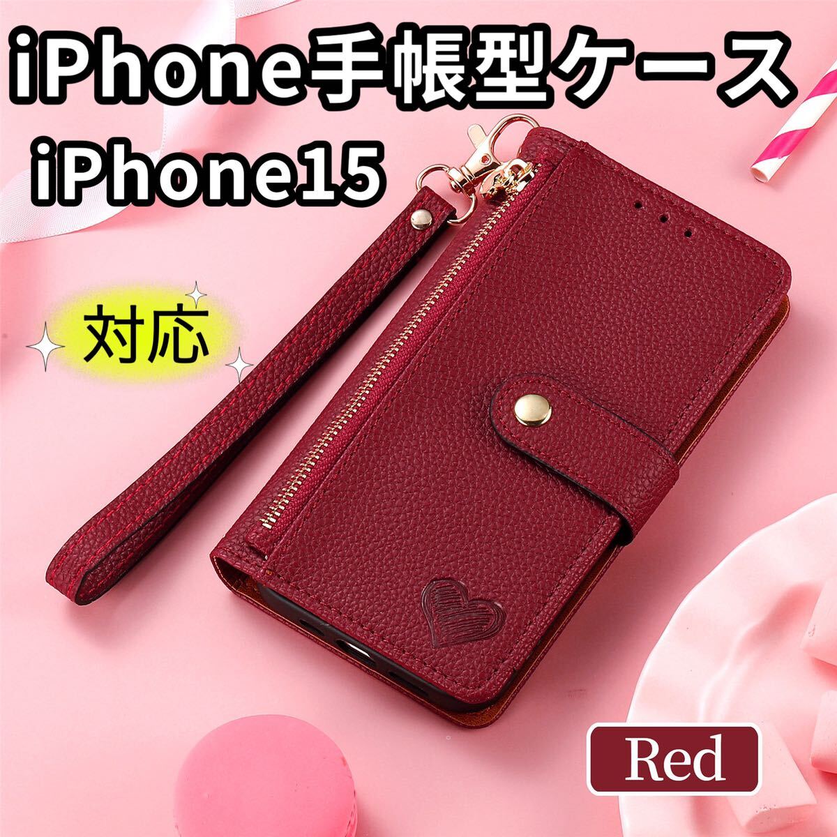 iPhone15対応 iPhone手帳型ケース iPhone15スマホケース 可愛いiPhoneケース マグネット式 レッド拍卖