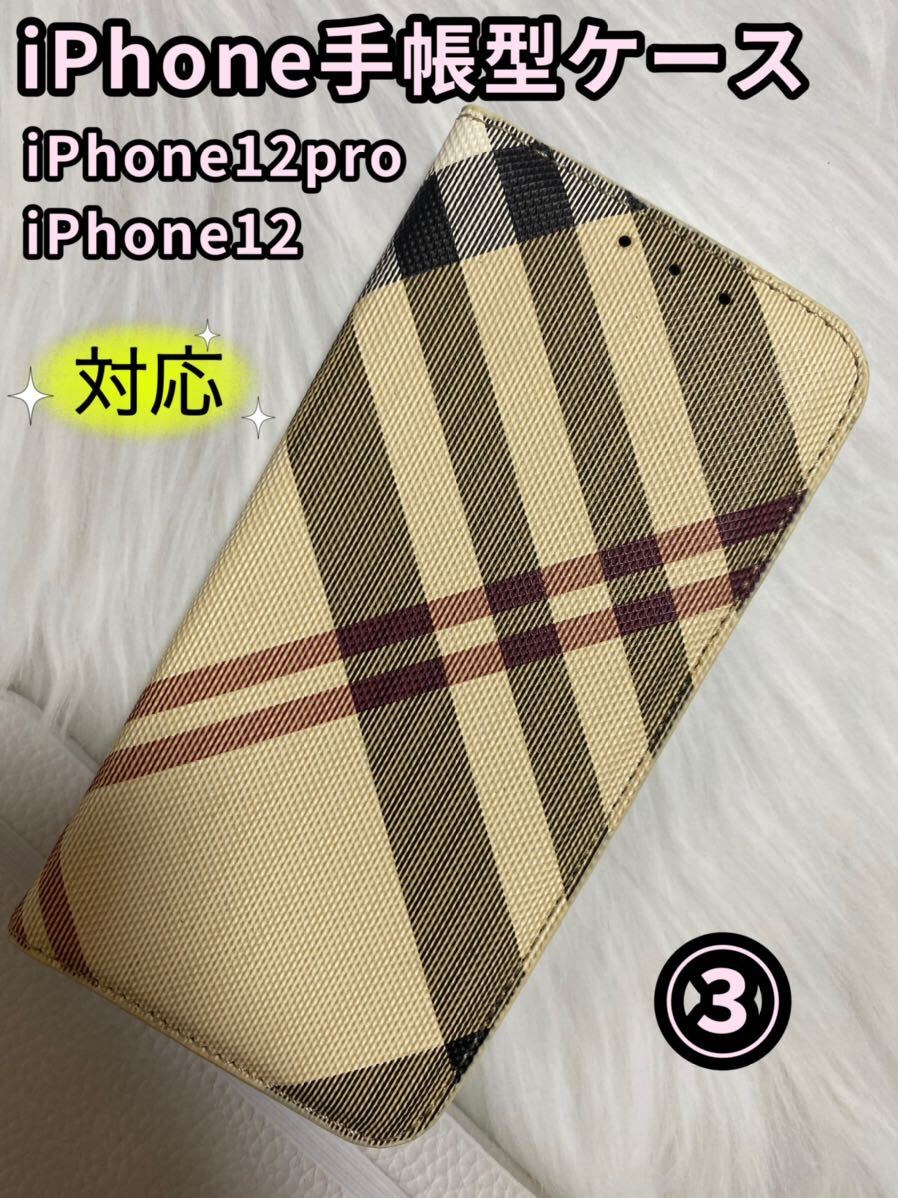 iPhone12手帳型ケース iPhone12pro手帳型ケース スマホケース スマートフォンケース ベージュ 格子柄 ③拍卖