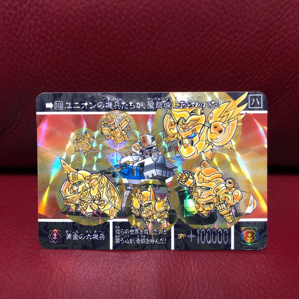 ★即決★1994年当時物★SDガンダム外伝Ⅳカードダス 163黄金の六機兵◆他多数出品中◆拍卖