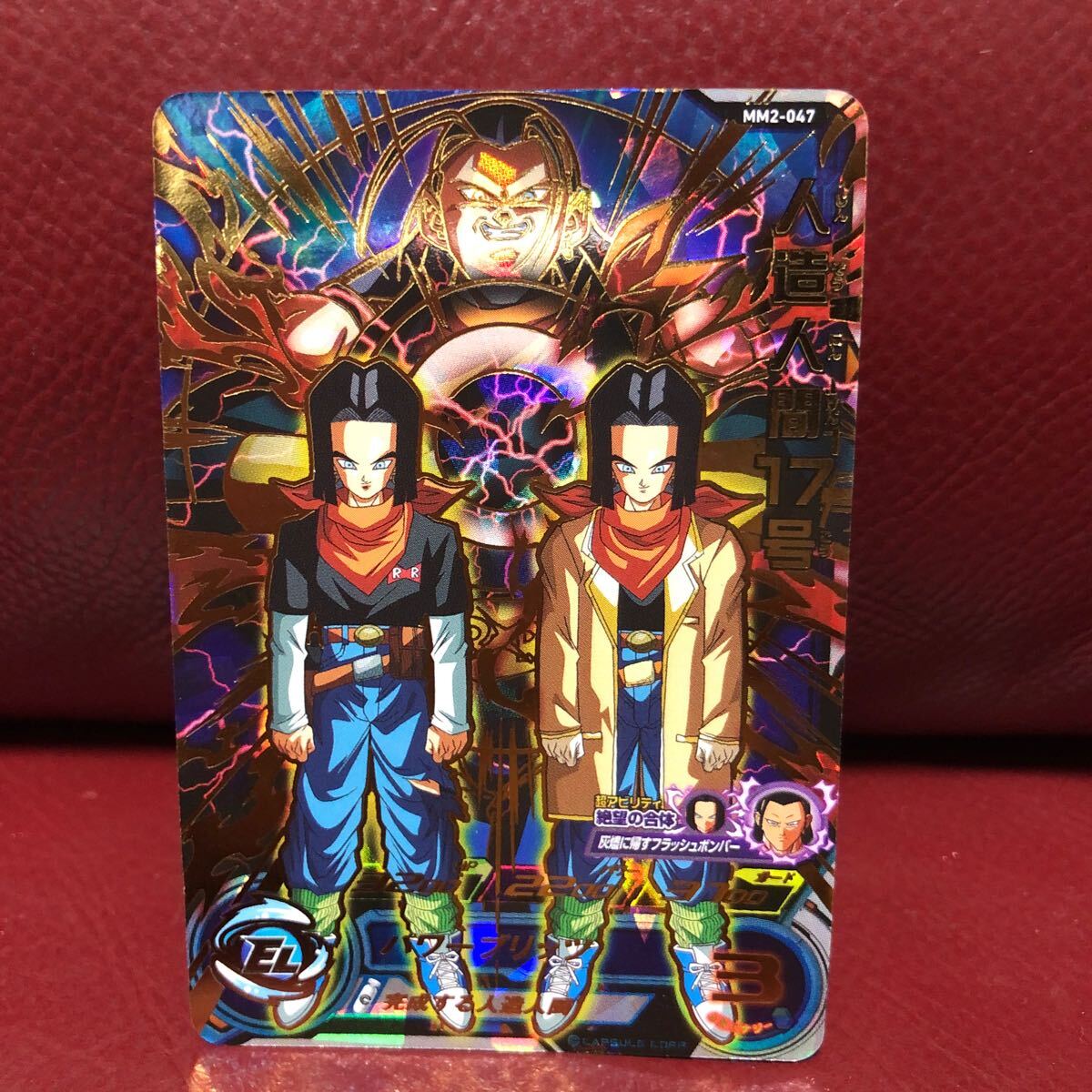 ★新品未使用★即決★スーパードラゴンボールヒーローズ 人造人間17号MM2-047 コレクター向け◆他多数出品中◆拍卖