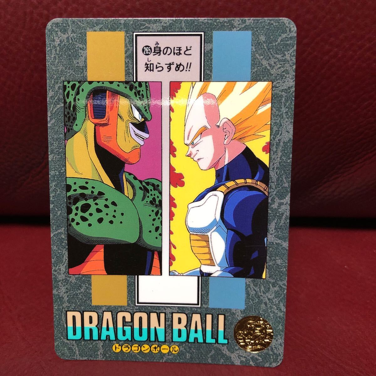 ★即決★ドラゴンボールカードダス ビジュアルアドベンチャー 1995年当時物★265身のほど知らずめ◆他多数出品中◆拍卖