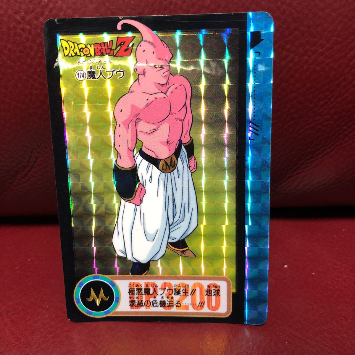 ★即決★ドラゴンボールカードダス1994年当時物★プリズム★174魔人ブウ◆他多数出品中◆拍卖