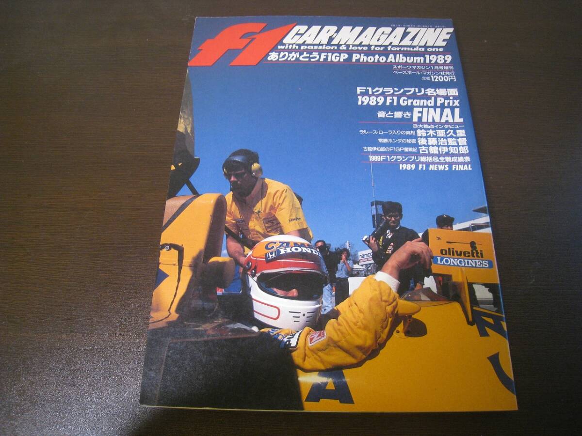 ★F1グランプリ1989 名場面 鈴木亜久里/後藤治/古館伊知郎 Z6816拍卖