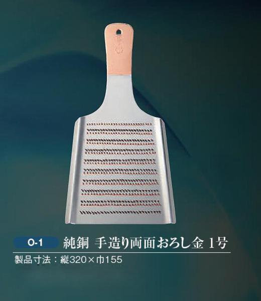 ☆純銅手造り手打目立て おろし金 1号(約320X155mm)おろし金の目立ては、職人が鎚とタガネで一目ずつ手で打ちました日本製新品拍卖