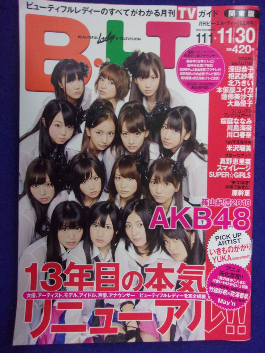 3016 B.L.T. 関東版 2010年12月号 AKB48拍卖