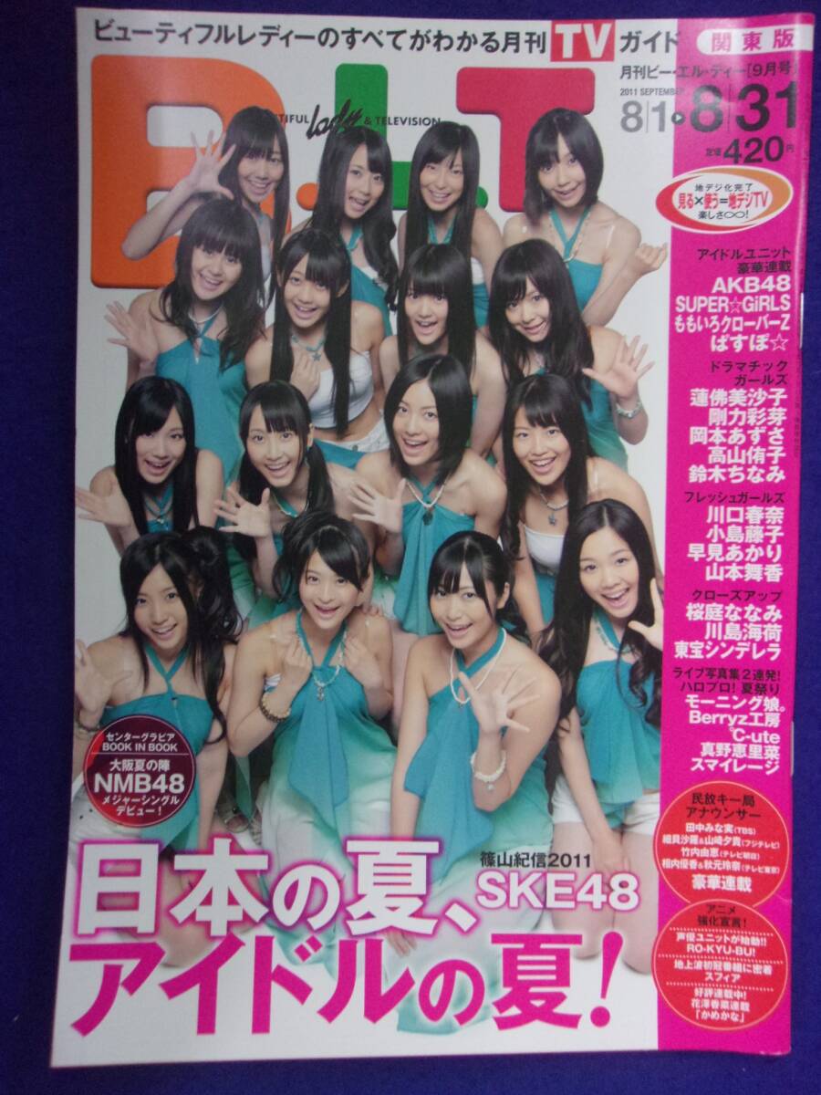 3016 B.L.T. 関東版 2011年9月号 SKE48拍卖