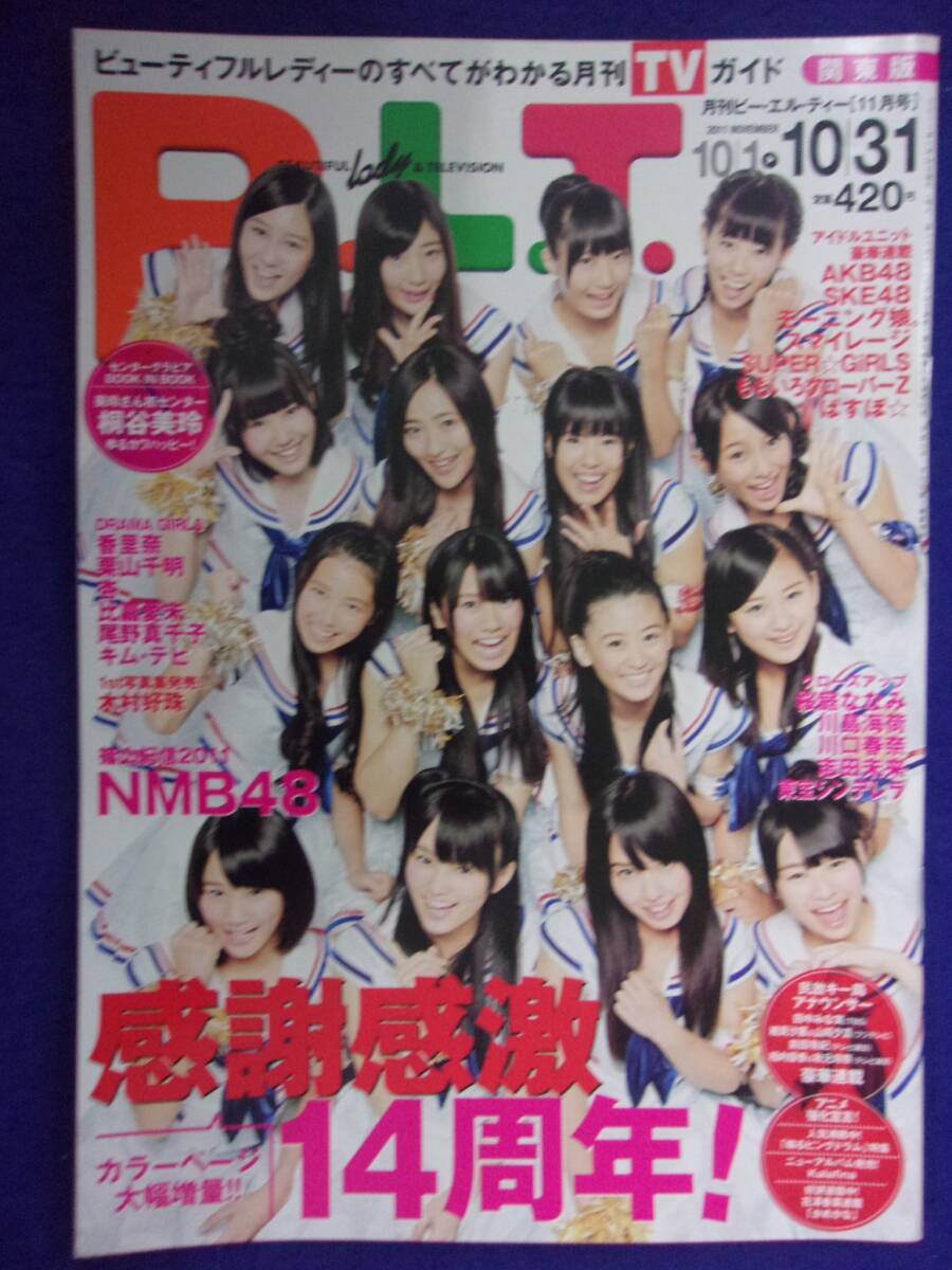 3016 B.L.T. 関東版 2011年11月号 NMB48拍卖