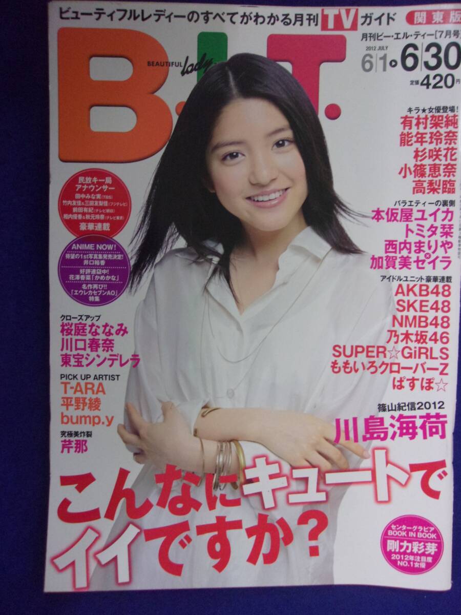 3016 B.L.T. 関東版 2012年7月号 川島海荷拍卖