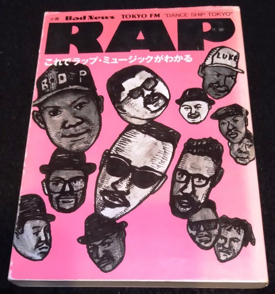 RAP これでラップミュージックがわかる★OLD SCHOOL DE LA SOUL EPMD RUN DMC KRS-ONE PIBLIC ENEMY HIPHOP~1992拍卖