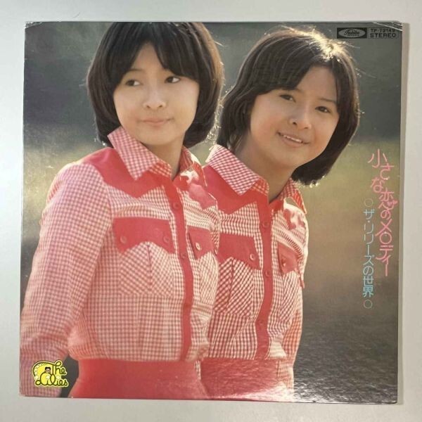 38490★美盤 ザ・リリーズ / 小さな恋のメロディー拍卖