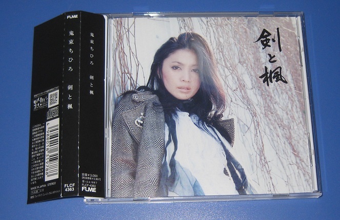 ♪♪即決CD!! 鬼束ちひろ 名盤 「剣と楓」 帯付 ♪♪拍卖