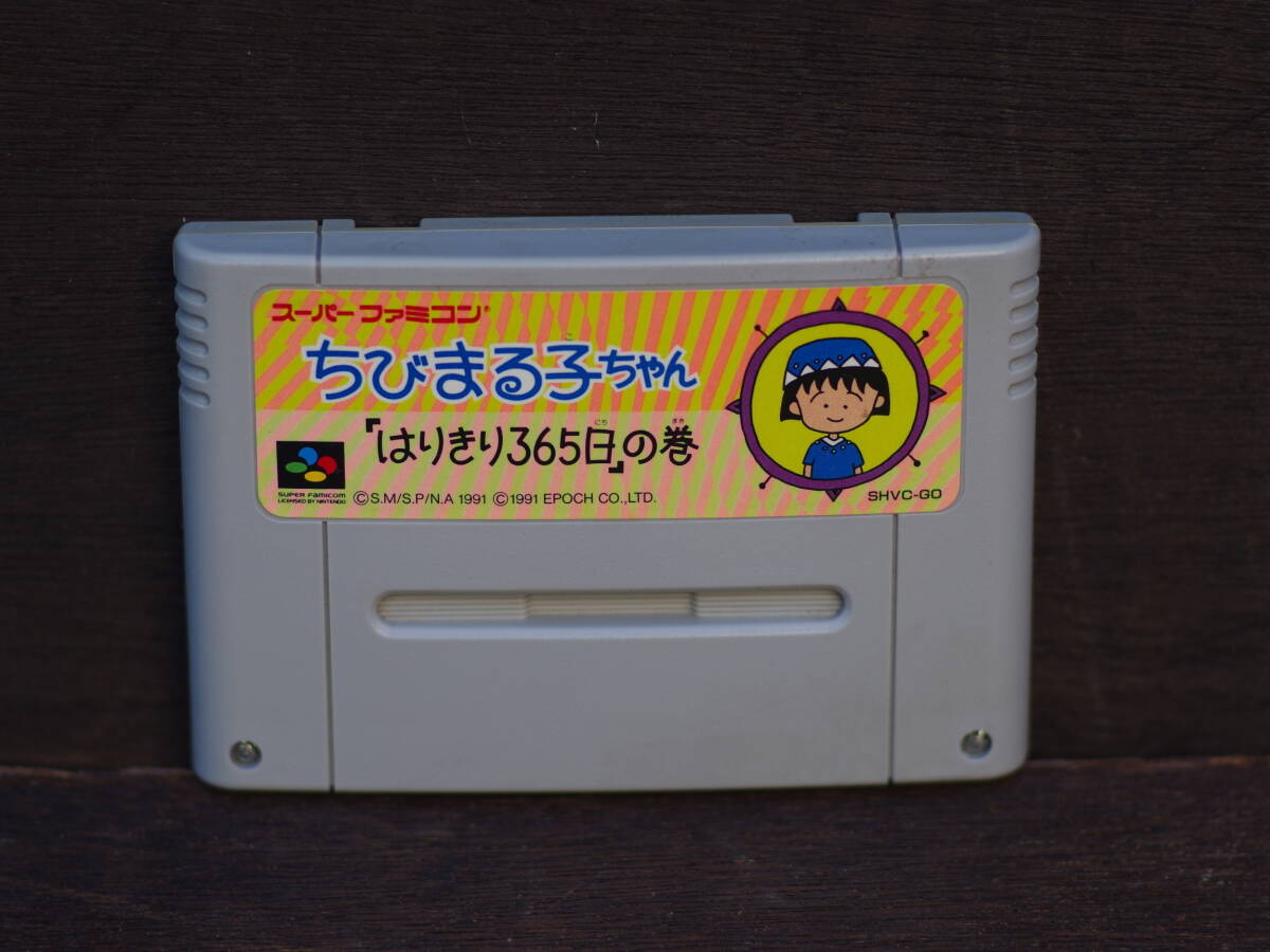 M11143 動作確認OK!! エタノールで端子清掃済 ちびまる子ちゃん「はりきり365日」の巻 スーパーファミコン ゆうメール180円 (0607)拍卖