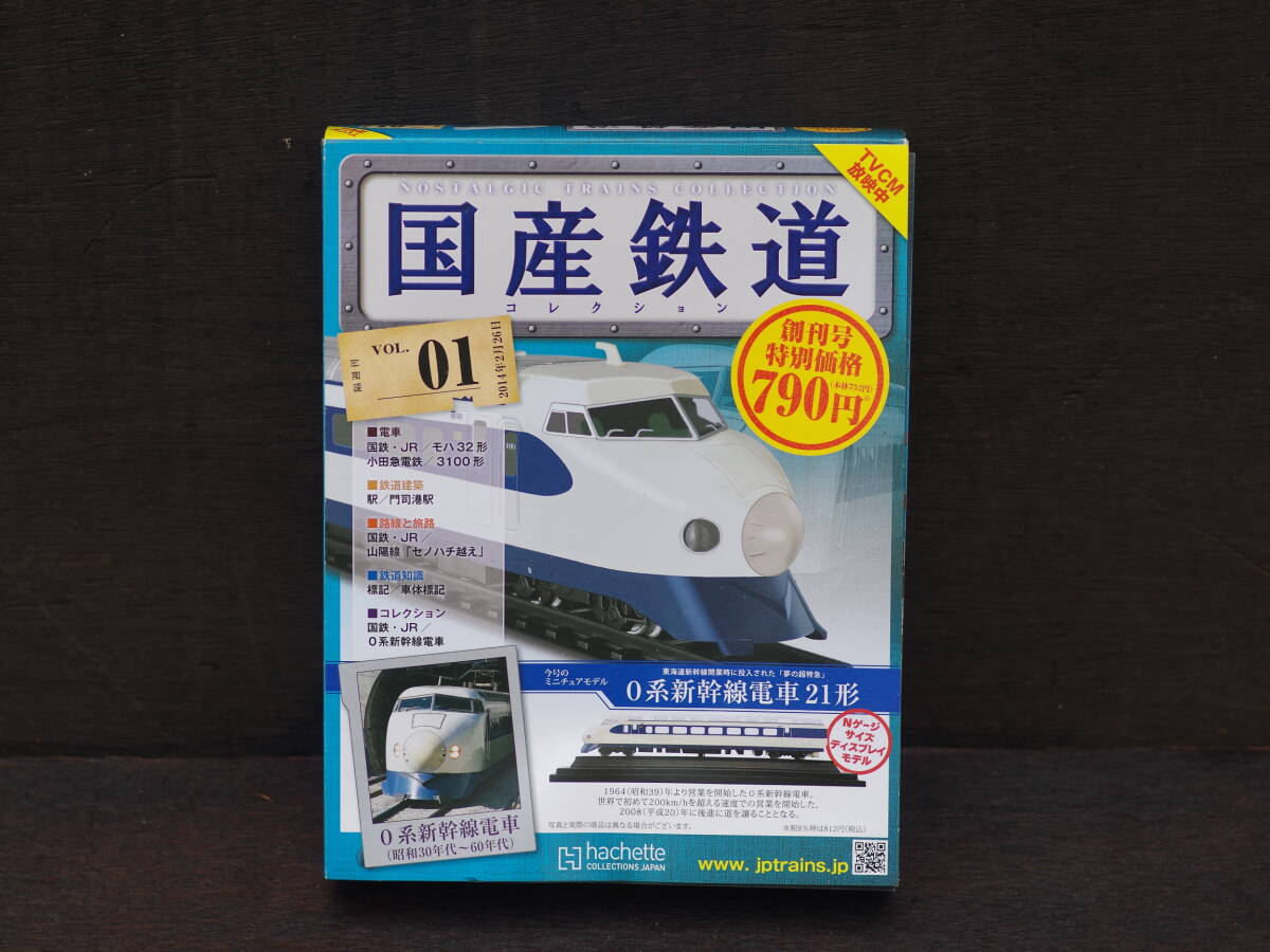 M11167 未使用 アシェット 国産鉄道コレクション Nゲージ 0形新幹線電車21形 ミニチュアモデル付 60サイズ0608拍卖