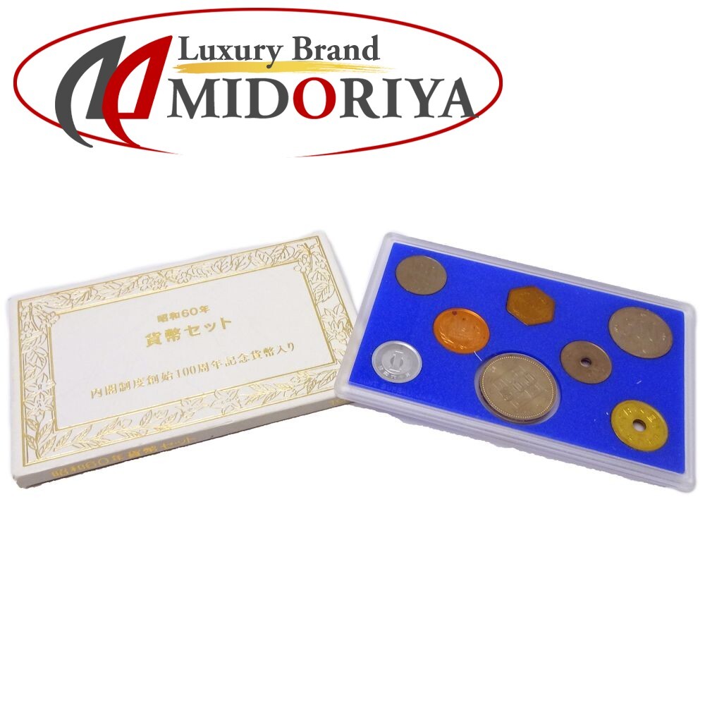 内閣制度創始100周年記念 貨幣セット 昭和60年 年号別 1985年 額面1166円 貨幣 / 044206【中古】拍卖