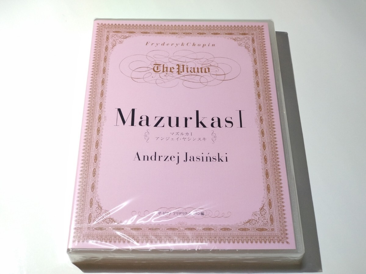 文献社「The Piano ザ・ピアノ フレデリク ショパン編 マズルカⅠ アンジェイ・ヤシンスキ」DVD 新品未開封拍卖