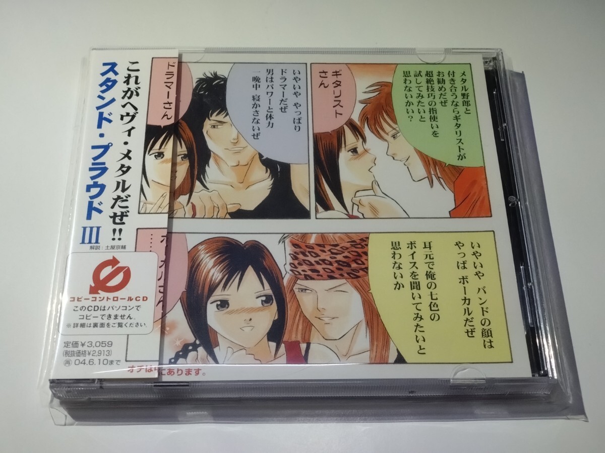 「スタンドプラウドⅢ STAND PROUD!」CCCD拍卖