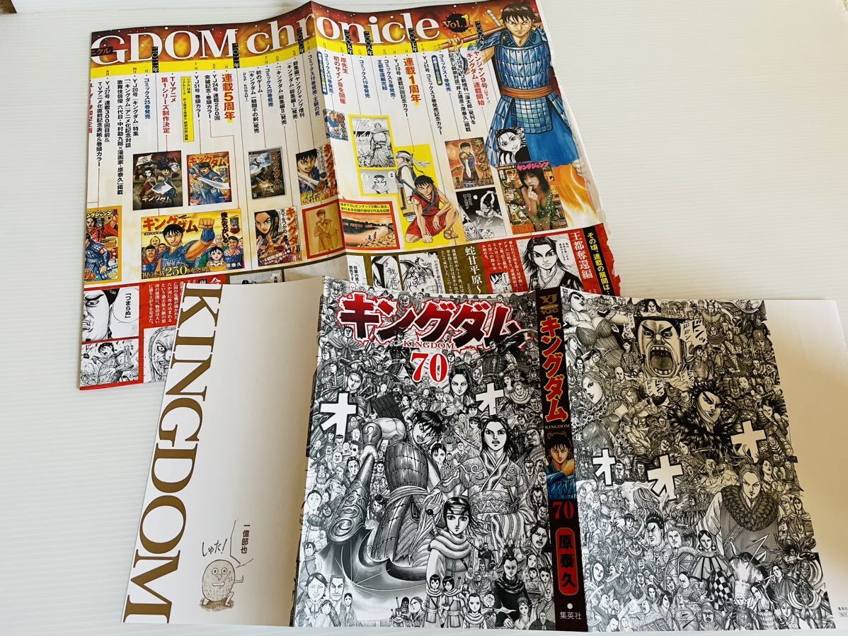 キングダム 70巻 かけ替えカバー ヤングジャンプ付録 原泰久 キングダムクロニクル拍卖