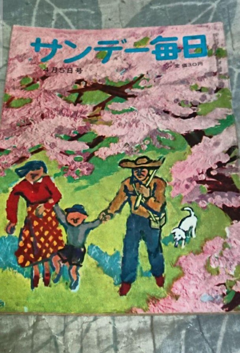 古書 サンデー毎日 昭和28年4月5日号拍卖