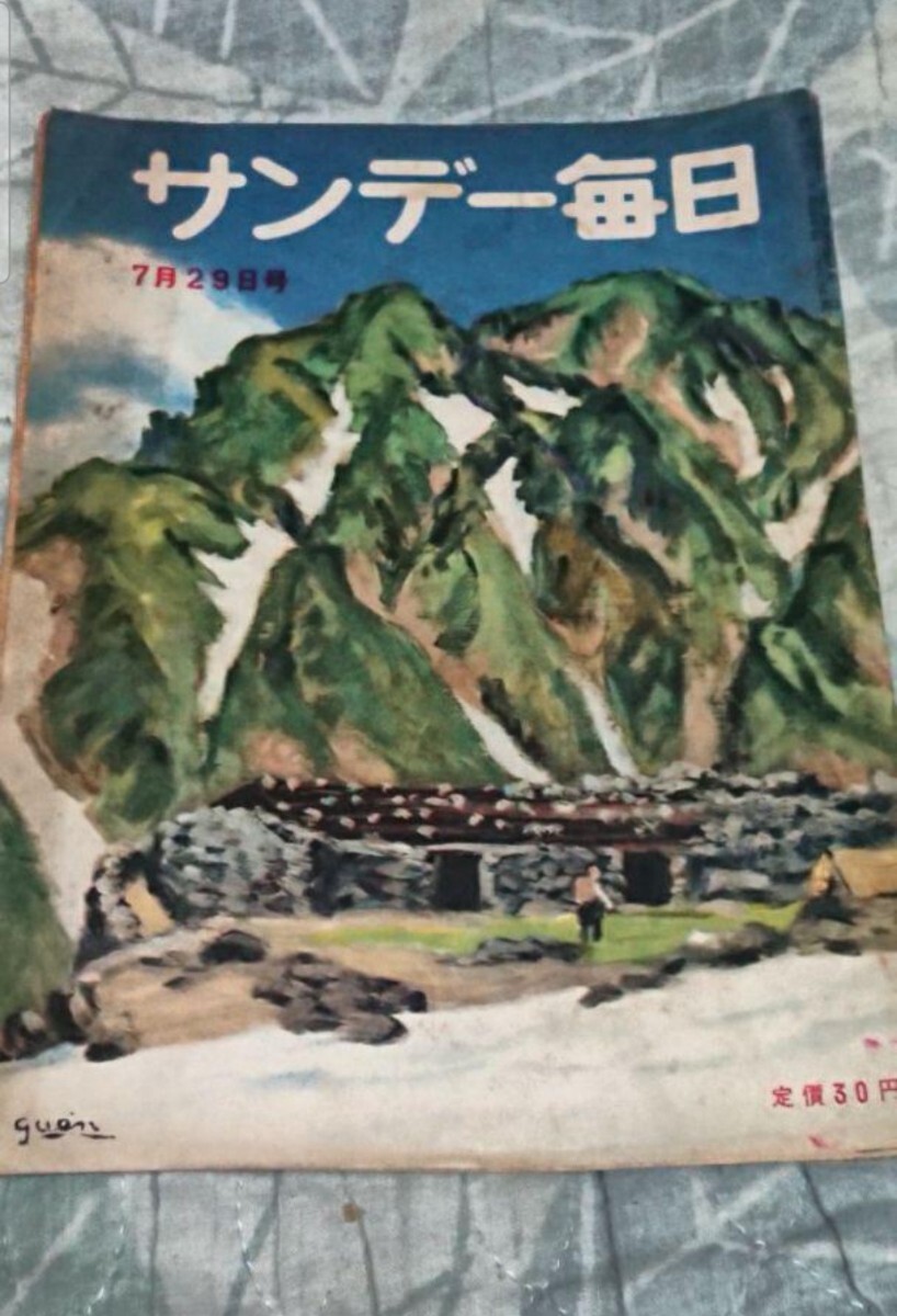 古書 サンデー毎日 昭和26年7月29日号拍卖