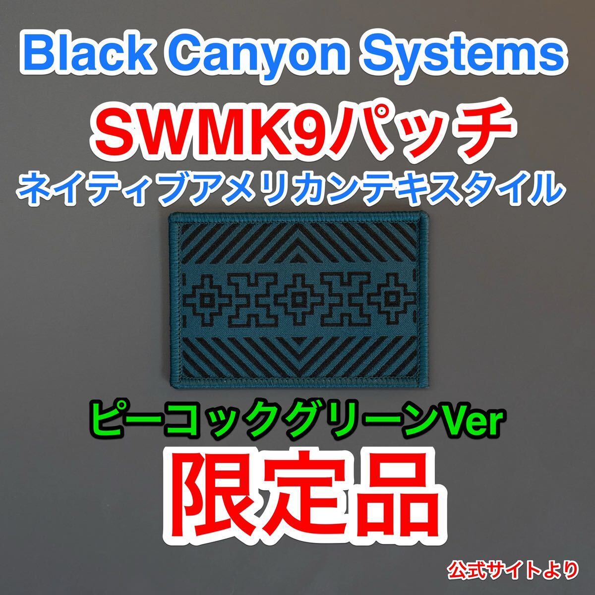 限定 新品 Black Canyon Systems SWMK9パッチ ピーコックグリーンVer BCS qilo rtp wrmfzy supdef spiritus systems gbrs WhitePhosphor拍卖