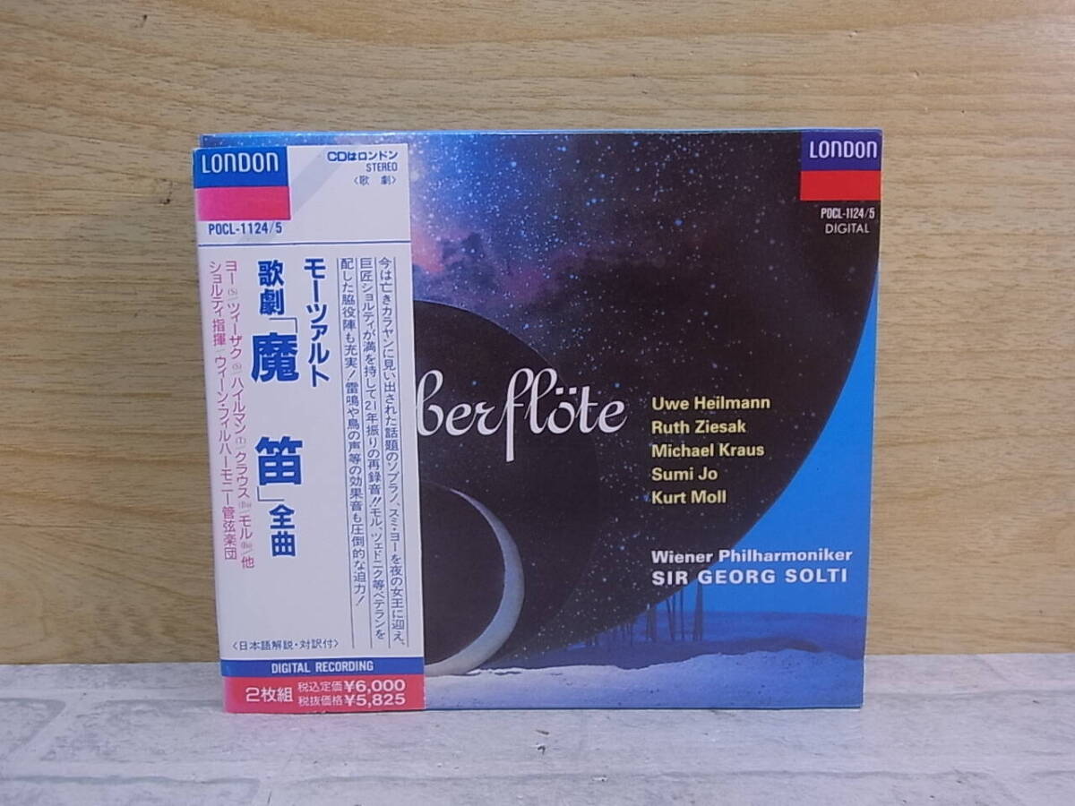 ◎N/712●クラシックCD☆サー・ゲオルグ・ショルティ(指揮)☆モーツァルト☆歌劇「魔笛」全曲☆2枚組☆中古品拍卖