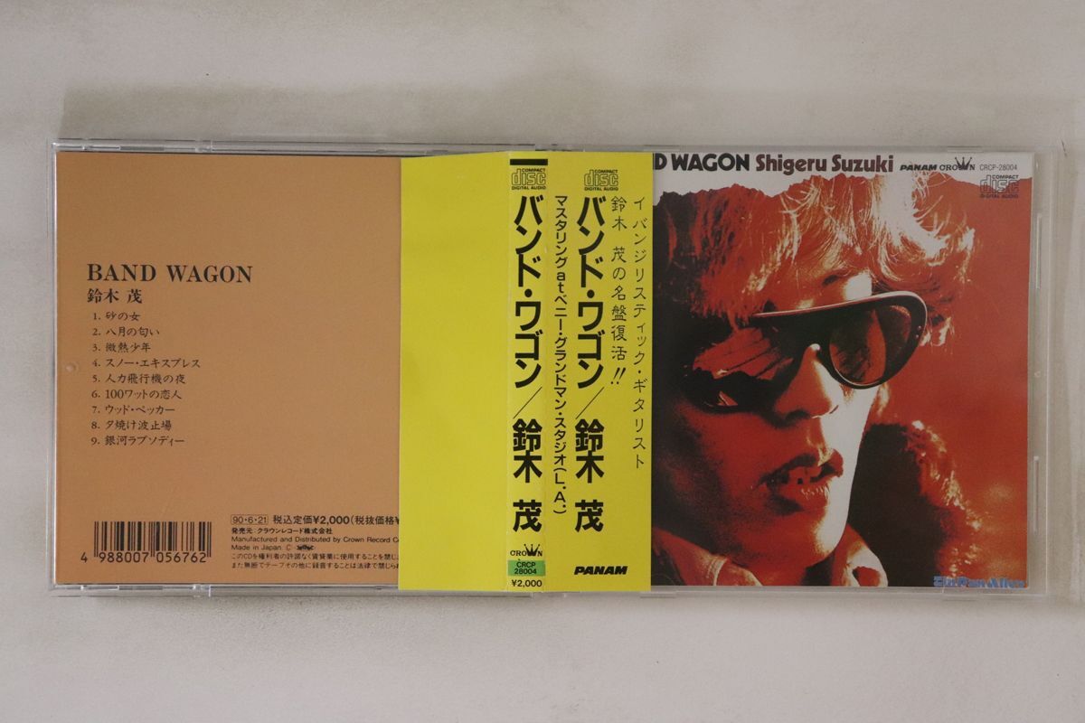 CD 鈴木茂 バンド・ワゴン CRCP28004 CROWN /00110拍卖