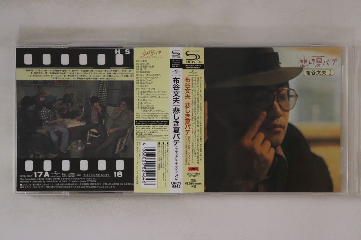 CD 布谷文夫 悲しき夏バテ UPCY6862 Polydor, Universal Music /00110拍卖