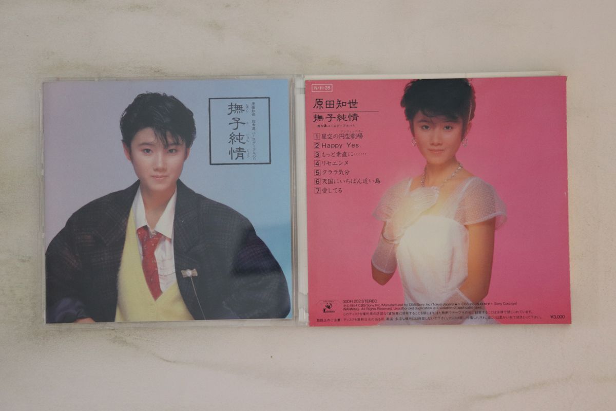 CD 原田知世 撫子純情 30DH202 CBS/Sony /00110拍卖