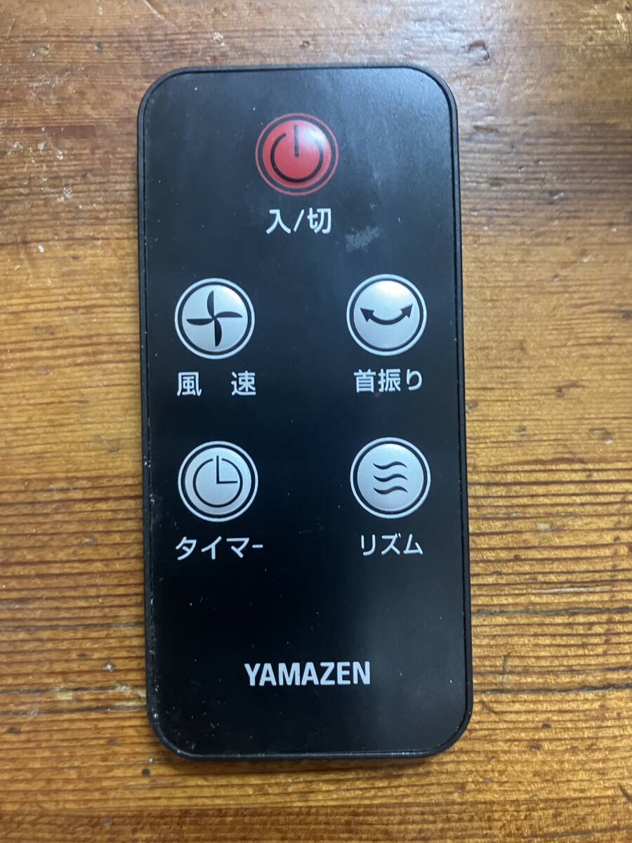 山善 YAMAZEN 扇風機用リモコン拍卖