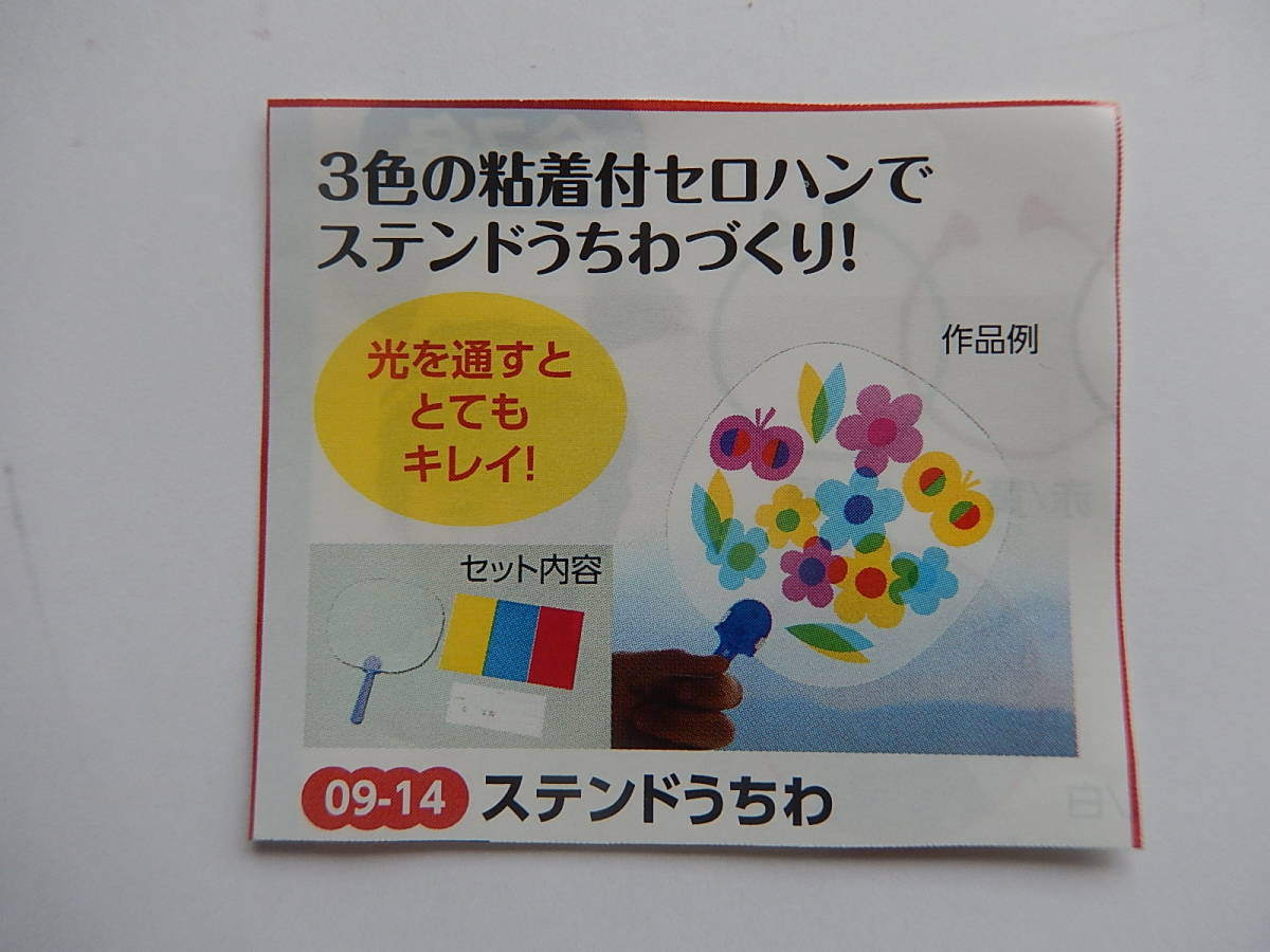 ★147☆ ステンドうちわ ☆ 3色の粘着付きセロハン付き ☆ 光を通すととてもきれい。 ☆知育玩具★伝承玩具★拍卖