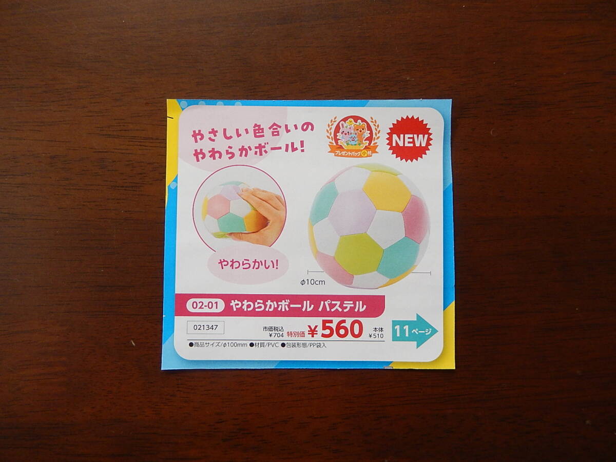 〇21347★やわらかボールパステル★やさしい色合いのやわらかボール★乳児が遊ぶのにぴったりのボール★運動遊具★知育玩具★伝承玩具★拍卖