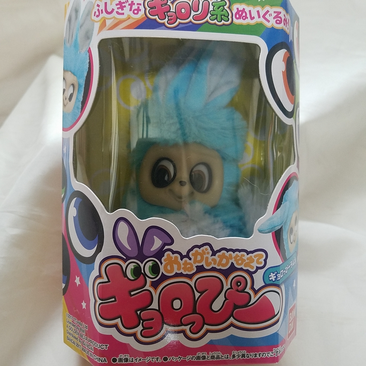 未開封☆おねがいかなえてギョロっぴー/ラムネ拍卖