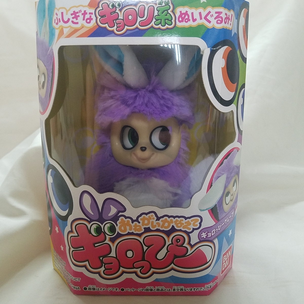 未開封☆おねがいかなえてギョロっぴー/グレープ.拍卖